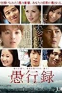 Layarkaca21 LK21 Dunia21 Nonton Film Gukôroku (2016) Subtitle Indonesia Streaming Movie Download