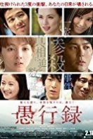 Layarkaca21 LK21 Dunia21 Nonton Film Gukôroku (2016) Subtitle Indonesia Streaming Movie Download