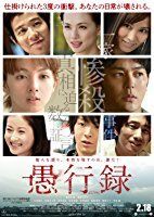 Nonton Film Gukôroku (2016) Subtitle Indonesia Streaming Movie Download