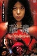 Layarkaca21 LK21 Dunia21 Nonton Film Hana-Dama: The Origins (2014) Subtitle Indonesia Streaming Movie Download