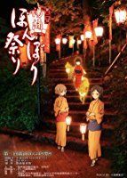 Nonton Film Hanasaku iroha: Home Sweet Home (2013) Subtitle Indonesia Streaming Movie Download