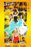 Layarkaca21 LK21 Dunia21 Nonton Film Hardcore Comedy (2013) Subtitle Indonesia Streaming Movie Download