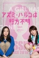 Layarkaca21 LK21 Dunia21 Nonton Film Haruko Azumi Is Missing (2016) Subtitle Indonesia Streaming Movie Download