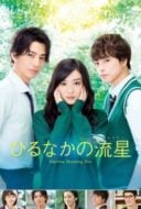 Layarkaca21 LK21 Dunia21 Nonton Film Hirunaka no ryuusei (2017) Subtitle Indonesia Streaming Movie Download