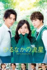 Hirunaka no ryuusei (2017)