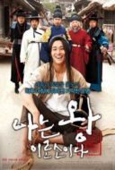 Layarkaca21 LK21 Dunia21 Nonton Film I Am a King (2012) Subtitle Indonesia Streaming Movie Download