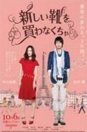 Layarkaca21 LK21 Dunia21 Nonton Film I Have to Buy New Shoes (2012) Subtitle Indonesia Streaming Movie Download