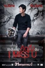 I Miss U (2012)