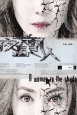 A Woman in the Shadow (2016)