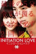 Layarkaca21 LK21 Dunia21 Nonton Film Initiation Love (2015) Subtitle Indonesia Streaming Movie Download