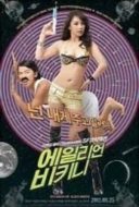 Layarkaca21 LK21 Dunia21 Nonton Film Invasion of Alien Bikini (2011) Subtitle Indonesia Streaming Movie Download