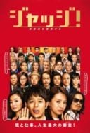 Layarkaca21 LK21 Dunia21 Nonton Film Judge! (2014) Subtitle Indonesia Streaming Movie Download