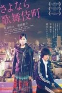 Layarkaca21 LK21 Dunia21 Nonton Film Kabukicho Love Hotel (2015) Subtitle Indonesia Streaming Movie Download