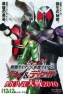 Layarkaca21 LK21 Dunia21 Nonton Film Kamen Rider × Kamen Rider Double & Decade: Movie War 2010 (2009) Subtitle Indonesia Streaming Movie Download