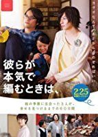 Nonton Film Karera ga honki de amu toki wa (2017) Subtitle Indonesia Streaming Movie Download