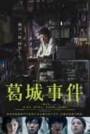 Layarkaca21 LK21 Dunia21 Nonton Film The Katsuragi Murder Case (2016) Subtitle Indonesia Streaming Movie Download