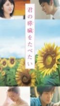 Nonton Film Kimi no suizô wo tabetai (2017) Subtitle Indonesia Streaming Movie Download