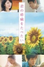 Poster Film Kimi no suizô wo tabetai (2017)