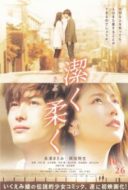 Layarkaca21 LK21 Dunia21 Nonton Film Kiyoku yawaku (2013) Subtitle Indonesia Streaming Movie Download