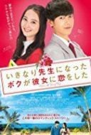 Layarkaca21 LK21 Dunia21 Nonton Film My Korean Teacher (2016) Subtitle Indonesia Streaming Movie Download