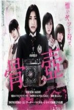 Nonton Film Kotsutsubo (2012) Subtitle Indonesia Streaming Movie Download