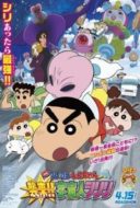 Layarkaca21 LK21 Dunia21 Nonton Film Kureyon Shinchan: Shûrai!! Uchûjin shiriri (2017) Subtitle Indonesia Streaming Movie Download