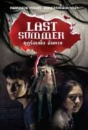 Layarkaca21 LK21 Dunia21 Nonton Film Last Summer (2013) Subtitle Indonesia Streaming Movie Download