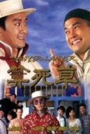 Layarkaca21 LK21 Dunia21 Nonton Film Lawyer Lawyer (1997) Subtitle Indonesia Streaming Movie Download