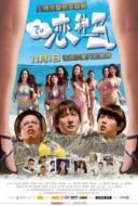 Layarkaca21 LK21 Dunia21 Nonton Film Lian xia lian xia lian lian xia (2011) Subtitle Indonesia Streaming Movie Download