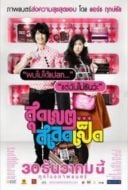 Layarkaca21 LK21 Dunia21 Nonton Film Loser Lover (2010) Subtitle Indonesia Streaming Movie Download