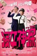 Layarkaca21 LK21 Dunia21 Nonton Film Love Detective (2015) Subtitle Indonesia Streaming Movie Download