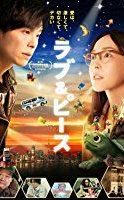 Nonton Film Love & Peace (2015) Subtitle Indonesia Streaming Movie Download