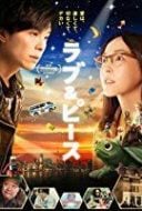 Layarkaca21 LK21 Dunia21 Nonton Film Love & Peace (2015) Subtitle Indonesia Streaming Movie Download