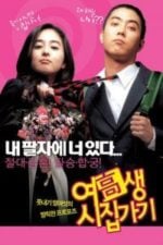 Marrying School Girl (2004)