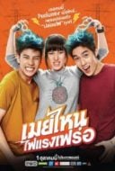 Layarkaca21 LK21 Dunia21 Nonton Film May Who ? AKA May Nai Fai Rang Frer (2015) Subtitle Indonesia Streaming Movie Download