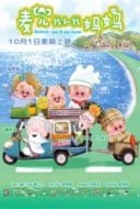 Layarkaca21 LK21 Dunia21 Nonton Film McDull: Me & My Mum (2014) Subtitle Indonesia Streaming Movie Download