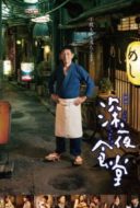 Layarkaca21 LK21 Dunia21 Nonton Film Midnight Diner (2014) Subtitle Indonesia Streaming Movie Download