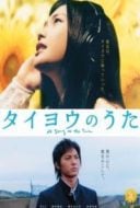 Layarkaca21 LK21 Dunia21 Nonton Film Midnight Sun (Taiyo no uta / A Song to the Sun) (2006) Subtitle Indonesia Streaming Movie Download