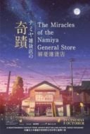 Layarkaca21 LK21 Dunia21 Nonton Film Miracles of the Namiya General Store (2017) Subtitle Indonesia Streaming Movie Download