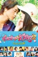 Layarkaca21 LK21 Dunia21 Nonton Film Itazurana Kiss Part 2: Campus Hen (2016) Subtitle Indonesia Streaming Movie Download