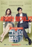 Layarkaca21 LK21 Dunia21 Nonton Film Mood of the Day (2016) Subtitle Indonesia Streaming Movie Download