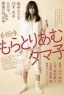 Layarkaca21 LK21 Dunia21 Nonton Film Moratoriamu Tamako (2013) Subtitle Indonesia Streaming Movie Download