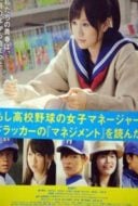 Layarkaca21 LK21 Dunia21 Nonton Film Moshi kôkô yakyû no joshi manêjâ ga Dorakkâ no ‘Manejimento’ o yondara (2011) Subtitle Indonesia Streaming Movie Download