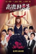 Layarkaca21 LK21 Dunia21 Nonton Film Mr. High Heels (2016) Subtitle Indonesia Streaming Movie Download