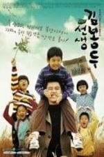 My Teacher, Mr. Kim (2003)