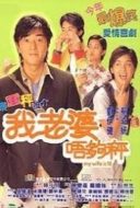 Layarkaca21 LK21 Dunia21 Nonton Film My Wife Is 18 (2002) Subtitle Indonesia Streaming Movie Download