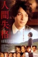 Layarkaca21 LK21 Dunia21 Nonton Film Ningen shikkaku (2010) Subtitle Indonesia Streaming Movie Download