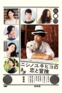 Layarkaca21 LK21 Dunia21 Nonton Film Nishino Yukihiko no koi to bôken (2014) Subtitle Indonesia Streaming Movie Download