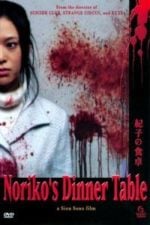 Noriko’s Dinner Table (2005)