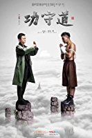 Gong shou dao (2017)